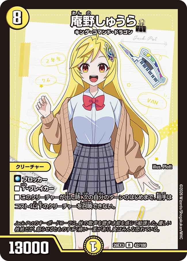 庵野しゅうら(DM26EX342/100)